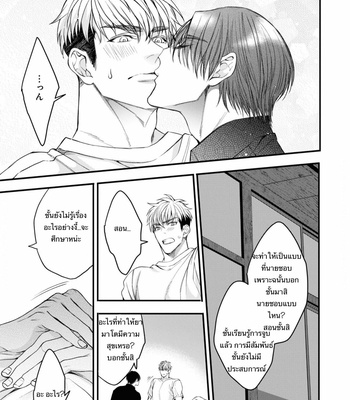 [Nakamura Makino] Itsuka no true end [Thai] (update c.4) – Gay Manga sex 85