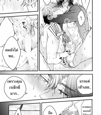 [Nakamura Makino] Itsuka no true end [Thai] (update c.4) – Gay Manga sex 95