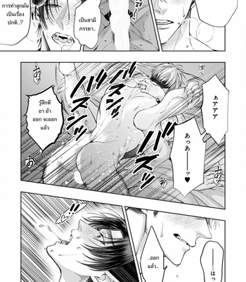 [Nakamura Makino] Itsuka no true end [Thai] (update c.4) – Gay Manga sex 110