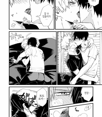 [BOMBARK] KISS KISS KISS – Boku no Hero Academia dj [kr] – Gay Manga sex 5