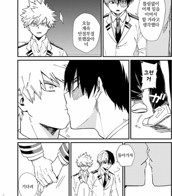 [BOMBARK] KISS KISS KISS – Boku no Hero Academia dj [kr] – Gay Manga sex 11