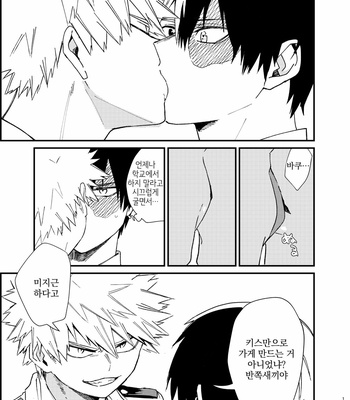 [BOMBARK] KISS KISS KISS – Boku no Hero Academia dj [kr] – Gay Manga sex 12