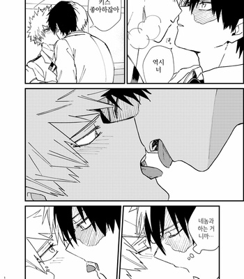 [BOMBARK] KISS KISS KISS – Boku no Hero Academia dj [kr] – Gay Manga sex 17