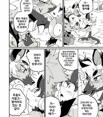[Marushivu] Itonami estrus. [Kr] – Gay Manga sex 25