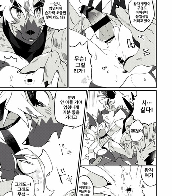 [Marushivu] Itonami estrus. [Kr] – Gay Manga sex 36