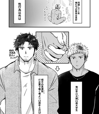 [Suikanotane (Hashikure Tarou)] STAND UP! [JP] – Gay Manga sex 7