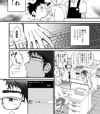 [Suikanotane (Hashikure Tarou)] STAND UP! [JP] – Gay Manga sex 13
