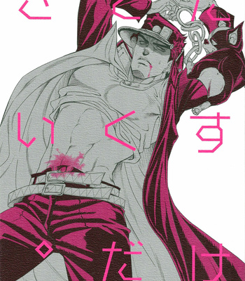 [Omomuki High Jump (Konpane)] Please Help Me – Jojo dj [ENG] – Gay Manga thumbnail 001