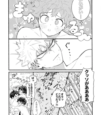 [aroe] Craving Overkill – Boku no Hero Academia dj [JP] – Gay Manga sex 27