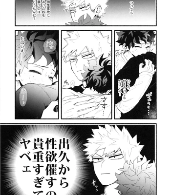 [aroe] Craving Overkill – Boku no Hero Academia dj [JP] – Gay Manga sex 8