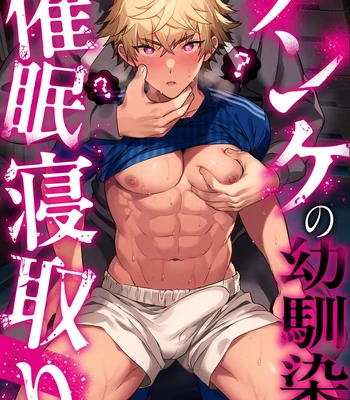 Gay Manga - [Morittokoke (Morikoke)] Nonke no Osananajimi WO SAIMIN NTR [Eng] – Gay Manga