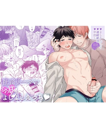 Gay Manga - [sippo (Inui Aki)] Shachiku Salaryman toro ama yoshiyoshi Ecchi [JP] – Gay Manga
