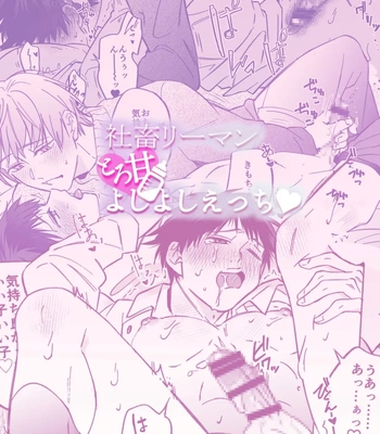 [sippo (Inui Aki)] Shachiku Salaryman toro ama yoshiyoshi Ecchi [JP] – Gay Manga sex 2