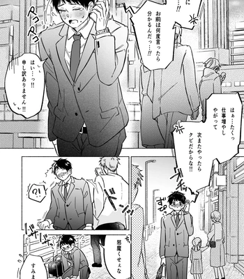 [sippo (Inui Aki)] Shachiku Salaryman toro ama yoshiyoshi Ecchi [JP] – Gay Manga sex 4