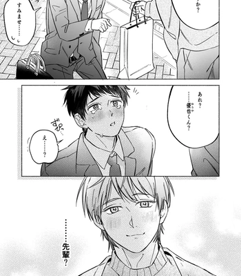 [sippo (Inui Aki)] Shachiku Salaryman toro ama yoshiyoshi Ecchi [JP] – Gay Manga sex 5