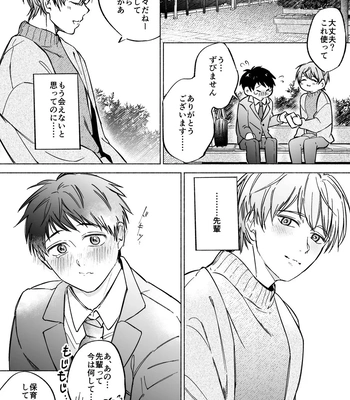 [sippo (Inui Aki)] Shachiku Salaryman toro ama yoshiyoshi Ecchi [JP] – Gay Manga sex 6
