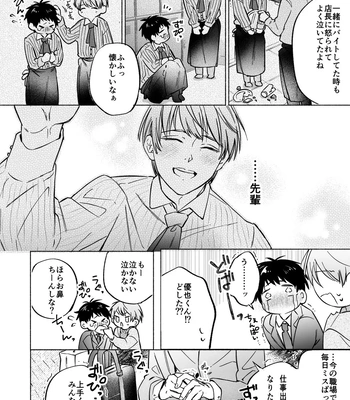 [sippo (Inui Aki)] Shachiku Salaryman toro ama yoshiyoshi Ecchi [JP] – Gay Manga sex 8