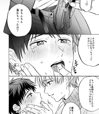 [sippo (Inui Aki)] Shachiku Salaryman toro ama yoshiyoshi Ecchi [JP] – Gay Manga sex 14