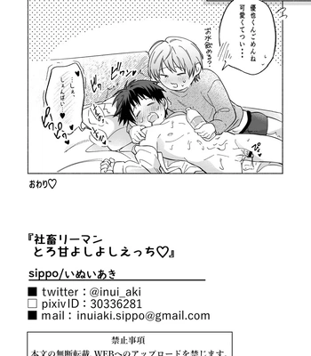 [sippo (Inui Aki)] Shachiku Salaryman toro ama yoshiyoshi Ecchi [JP] – Gay Manga sex 38