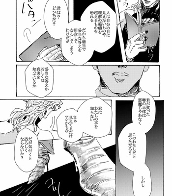 [Roku] Someone behind the church – Jojo’s bizarre adventure [JP] – Gay Manga sex 5