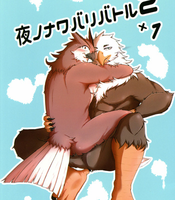 [StarDust (Zero, TOTO, Yomegane) Yoru no Nawabari Battle 2 + 1 [JP] – Gay Manga thumbnail 001