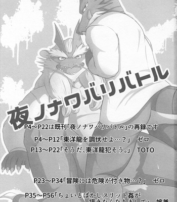 [StarDust (Zero, TOTO, Yomegane) Yoru no Nawabari Battle 2 + 1 [JP] – Gay Manga sex 2