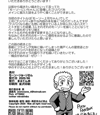 [Maru Tendon (Ei)] Mousou Joji-san [Eng] – Gay Manga sex 55