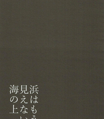 [WORLD BOX (yuu)] Hama wa mou Mienai Umi no ue – Rakudai Ninja Rantarou dj [JP] – Gay Manga sex 26