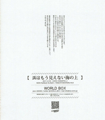 [WORLD BOX (yuu)] Hama wa mou Mienai Umi no ue – Rakudai Ninja Rantarou dj [JP] – Gay Manga sex 27
