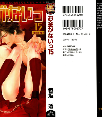 [SHINOZAKI Hitoyo & KOUSAKA Tohru] Okane ga Nai Vol.15 [Eng] – Gay Manga thumbnail 001