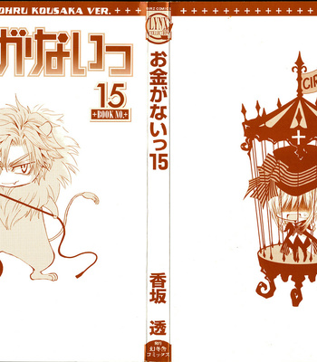 [SHINOZAKI Hitoyo & KOUSAKA Tohru] Okane ga Nai Vol.15 [Eng] – Gay Manga sex 3