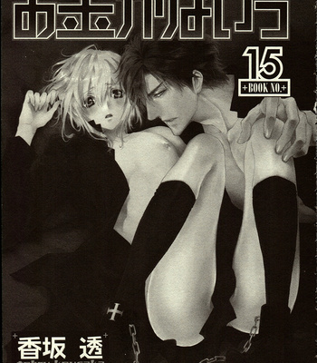 [SHINOZAKI Hitoyo & KOUSAKA Tohru] Okane ga Nai Vol.15 [Eng] – Gay Manga sex 6