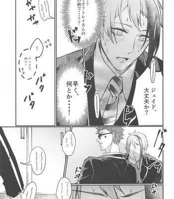 [Sumiyaki Teishoku (Toriniku)] Moray’s Dangeros Game – Disney: Twisted-Wonderland dj [JP] – Gay Manga sex 12