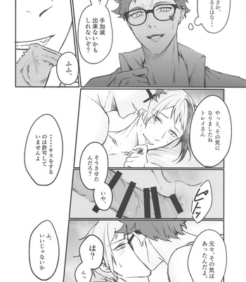 [Sumiyaki Teishoku (Toriniku)] Moray’s Dangeros Game – Disney: Twisted-Wonderland dj [JP] – Gay Manga sex 27