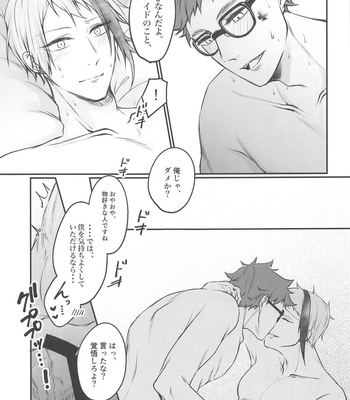 [Sumiyaki Teishoku (Toriniku)] Moray’s Dangeros Game – Disney: Twisted-Wonderland dj [JP] – Gay Manga sex 28