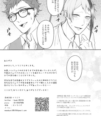 [Sumiyaki Teishoku (Toriniku)] Moray’s Dangeros Game – Disney: Twisted-Wonderland dj [JP] – Gay Manga sex 33
