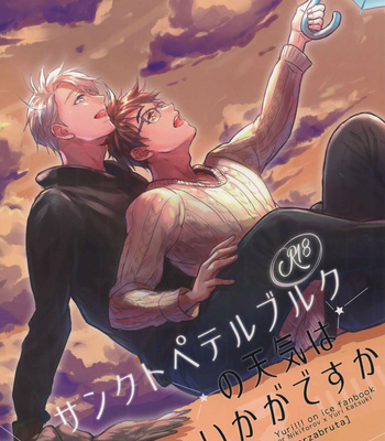 Gay Manga - [Fuerzabruta (ZawarC)] Saint Petersburg no Tenki wa Ikaga desu ka – Yuri!!! on ICE dj [JP] – Gay Manga