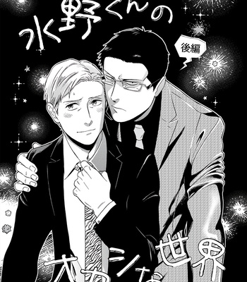 [Seika] Kachou, Kekkon Shimashou!! [Eng] – Gay Manga sex 151