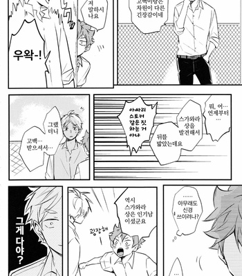 [catsnake (75)] ORANGE CANDY – Haikyuu!! dj [KR] – Gay Manga sex 15