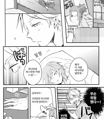 [catsnake (75)] ORANGE CANDY – Haikyuu!! dj [KR] – Gay Manga sex 17