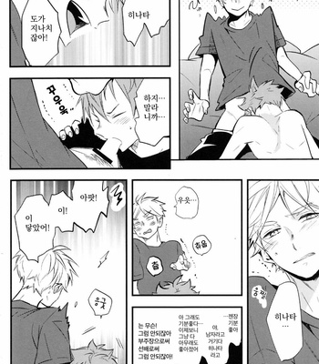 [catsnake (75)] ORANGE CANDY – Haikyuu!! dj [KR] – Gay Manga sex 27