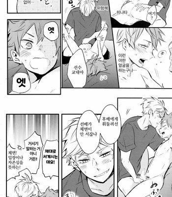 [catsnake (75)] ORANGE CANDY – Haikyuu!! dj [KR] – Gay Manga sex 35