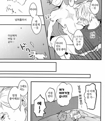 [catsnake (75)] ORANGE CANDY – Haikyuu!! dj [KR] – Gay Manga sex 36