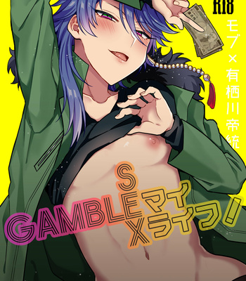 Gay Manga - [Mycology. (Ainaryumu)] GAMBLESEX My Life [JP] – Gay Manga