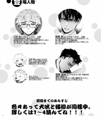 [Otosan no Kurorekishi (Maemukina Do M)] Wanwan Otou-san 5 [JP] – Gay Manga sex 3