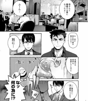 [Otosan no Kurorekishi (Maemukina Do M)] Wanwan Otou-san 5 [JP] – Gay Manga sex 4