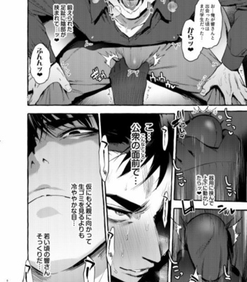 [Otosan no Kurorekishi (Maemukina Do M)] Wanwan Otou-san 5 [JP] – Gay Manga sex 7