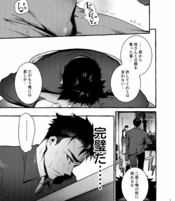 [Otosan no Kurorekishi (Maemukina Do M)] Wanwan Otou-san 5 [JP] – Gay Manga sex 10