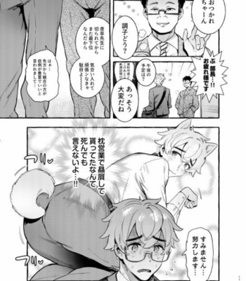 [Otosan no Kurorekishi (Maemukina Do M)] Wanwan Otou-san 5 [JP] – Gay Manga sex 12