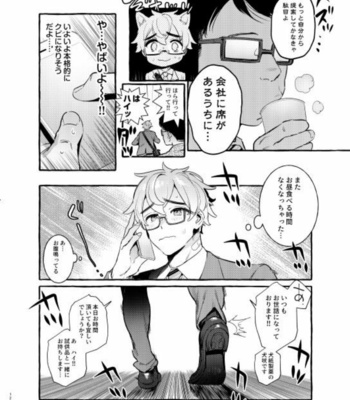 [Otosan no Kurorekishi (Maemukina Do M)] Wanwan Otou-san 5 [JP] – Gay Manga sex 13